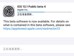 苹果放出iOS 13.1/iPadOS 13.1 Beta 4公测版更新