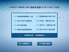 GHOST WIN8 X86 装机专业版 V2017.06(32位)