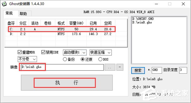 GHOST WIN8 X64 装机专业版 V2018.02(64位)