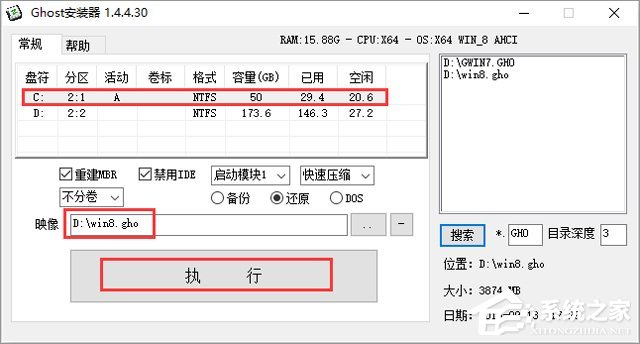 GHOST WIN8 X86 装机专业版 V2018.05 (32位)