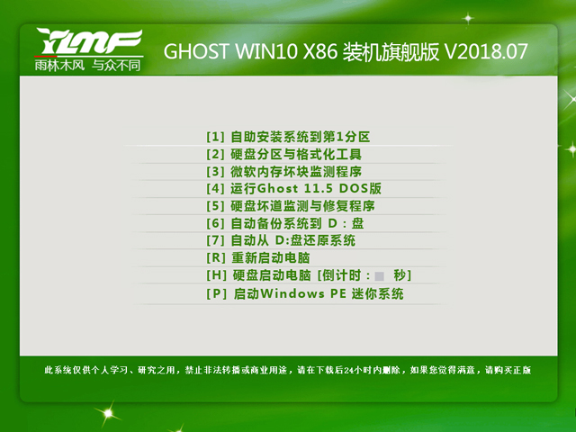 雨林木风 GHOST WIN10 X86 装机旗舰版 V2018.07(32位)