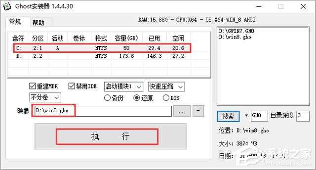 GHOST WIN8 X64 装机专业版 V2018.07 (64位)