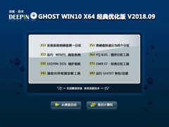 深度技术 GHOST WIN10 X64 经典优化版 V2018.09（64位）
