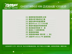 雨林木风 GHOST WIN10 X86 正式优化版 V2018.10(32位)