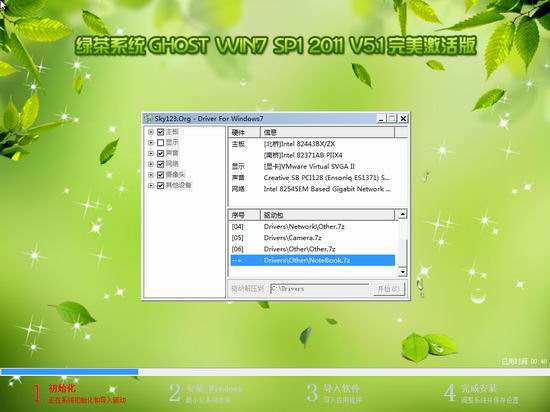 绿茶系统GHOST Win7 SP1 2011 V5.1 完美激活版