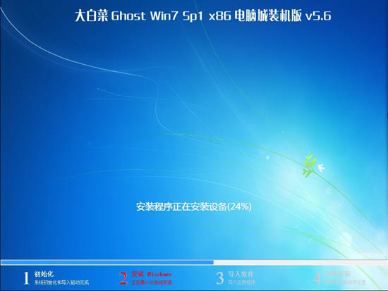 大白菜 Ghost Win7 SP1 X86 电脑城装机版V5.6（2011.8月最新版）