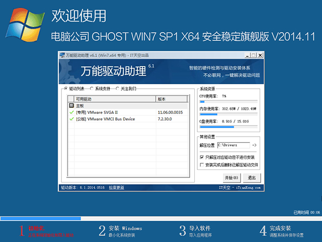 电脑公司 GHOST WIN7 SP1 X64 安全稳定旗舰版 V2014.11（64位）