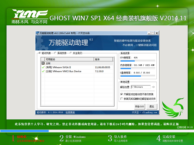 雨林木风 GHOST WIN7 SP1 X64 经典装机旗舰版 V2014.11