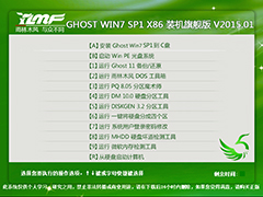 雨林木风 GHOST WIN7 SP1 X86 装机旗舰版 V2015.01（32位）