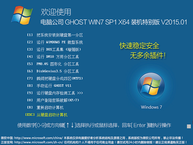 电脑公司 GHOST WIN7 SP1 X64 装机特别版 V2015.01（64位）