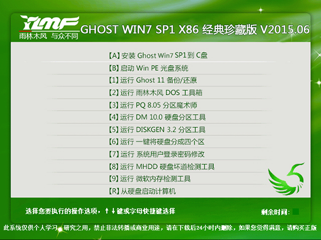 雨林木风 GHOST WIN7 SP1 X86 经典珍藏版 V2015.06（32位）