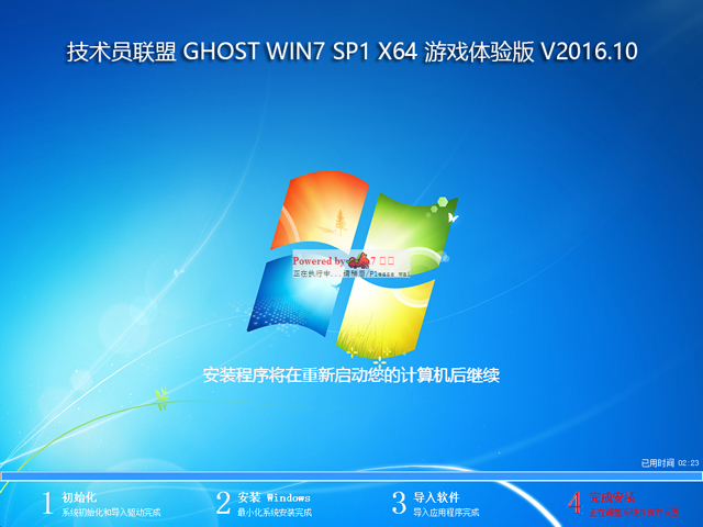 技术员联盟 GHOST WIN7 SP1 X64 游戏体验版 V2016.10 (64位)