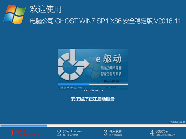 电脑公司 GHOST WIN7 SP1 X86 安全稳定版 V2016.11（32位）