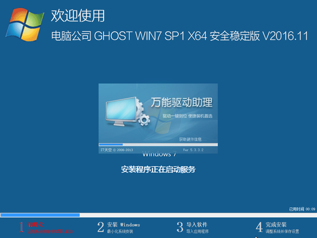 电脑公司 GHOST WIN7 SP1 X64 安全稳定版 V2016.11（64位）