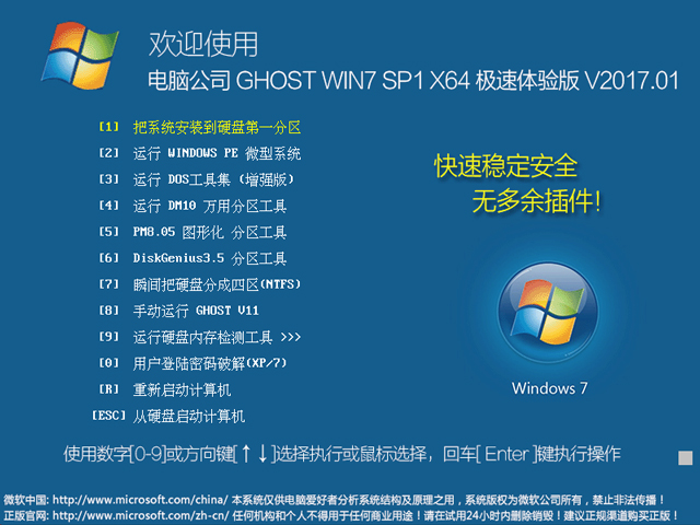 电脑公司 GHOST WIN7 SP1 X64 极速体验版 V2017.01（64位）