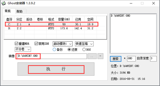 【风林火山】GHOST WIN7 SP1 X64 电脑店装机版 V2017.04 (64位)