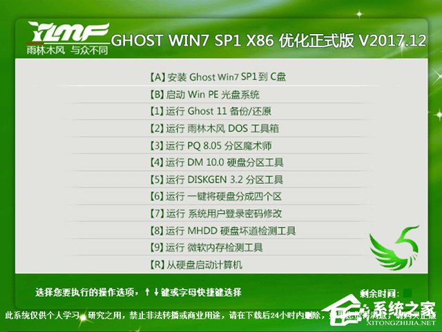 雨林木风 GHOST WIN7 SP1 X86 优化正式版 V2017.12（32位）