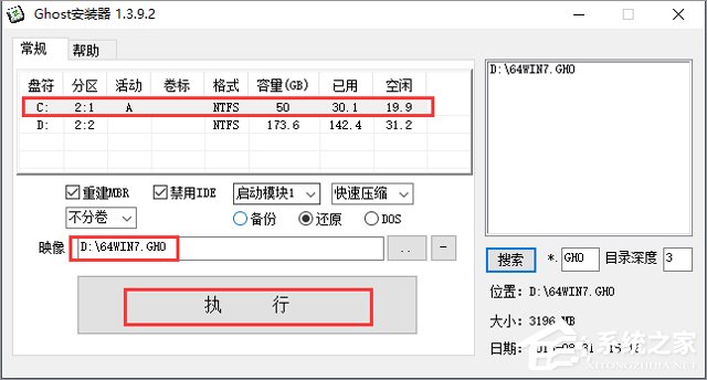 【风林火山】 GHOST WIN7 SP1 X86 装机旗舰版 V2018.06 (64位)