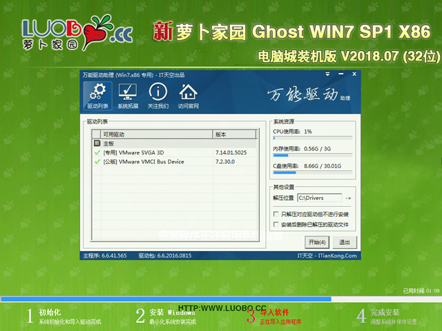 萝卜家园 GHOST WIN7 SP1 X86 电脑城装机版 V2018.07(32位)