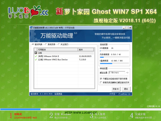 萝卜家园 GHOST WIN7 SP1 X64 旗舰稳定版 V2018.11(64位)