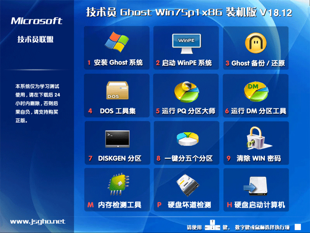技术员联盟 GHOST WIN7 SP1 X86 万能装机版 V2018.12  (32位)