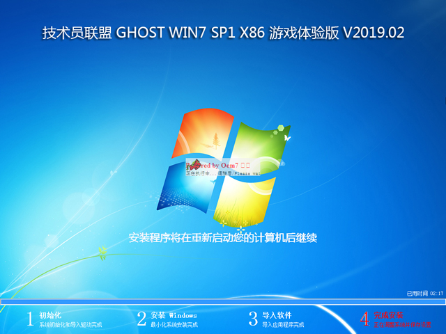 技术员联盟 GHOST WIN7 SP1 X86 游戏体验版 V2019.02  (32位)