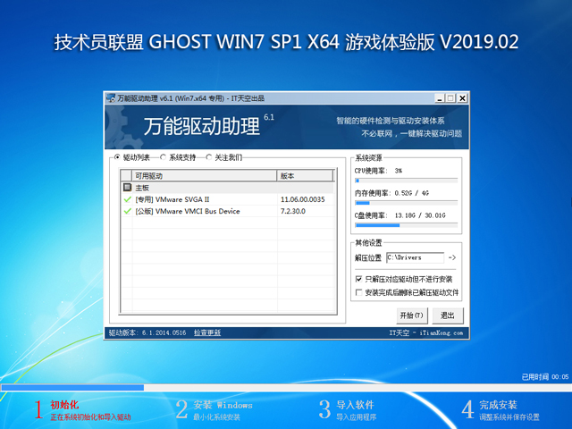 技术员联盟 GHOST WIN7 SP1 X64 游戏体验版 V2019.02 (64位)