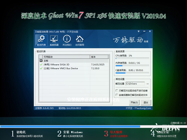 深度技术 GHOST WIN7 SP1 X86 快速安装版 V2019.04（32位）