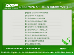 雨林木风 GHOST WIN7 SP1 X86 极速体验版 V2019.04（32位）