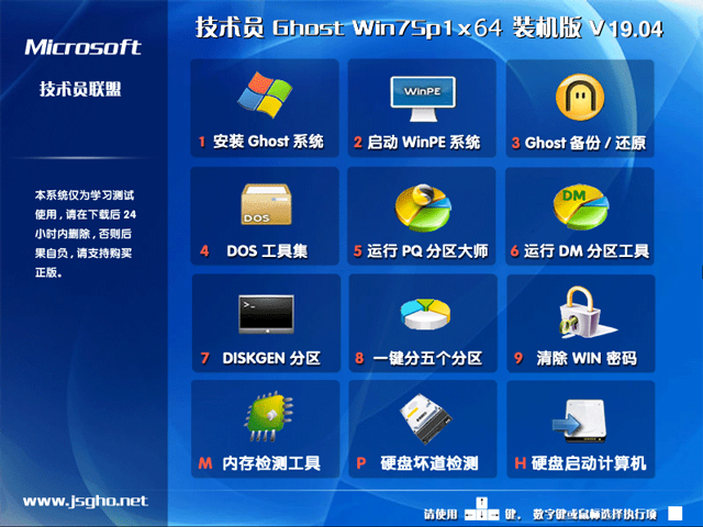 技术员联盟 GHOST WIN7 SP1 X64 官方正式版 V2019.04 (64位)