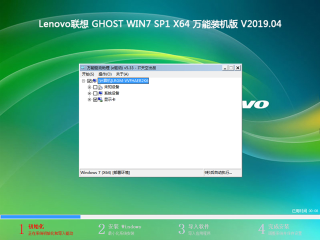 Lenovo联想 GHOST WIN7 SP1 X64 万能装机版 V2019.04（64位）