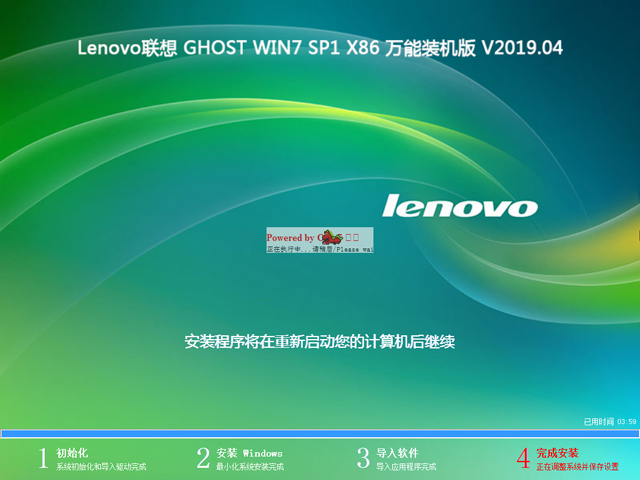 Lenovo联想 GHOST WIN7 SP1 X86 万能装机版 V2019.04（32位）