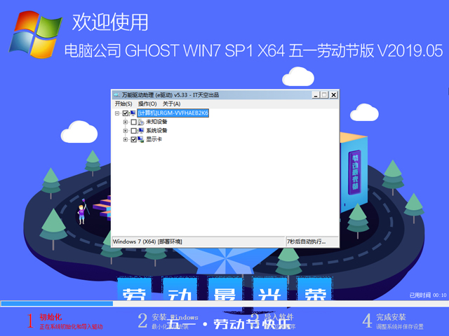 电脑公司 GHOST WIN7 SP1 X64 五一劳动节版 V2019.05（64位）