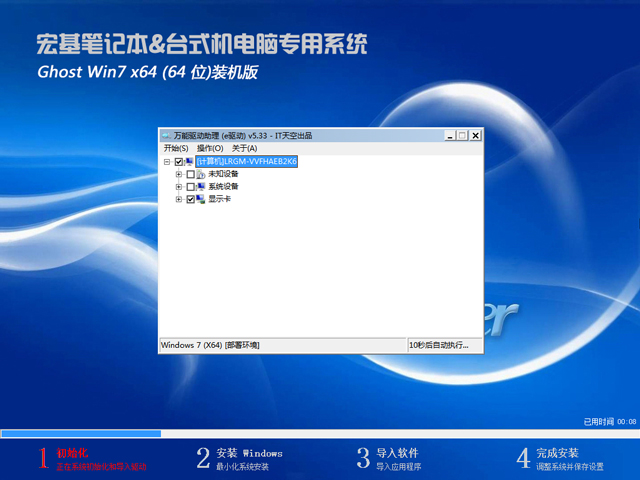 Acer 宏基 GHOST WIN7 SP1 X64 通用装机版 V2019.05 (64位)