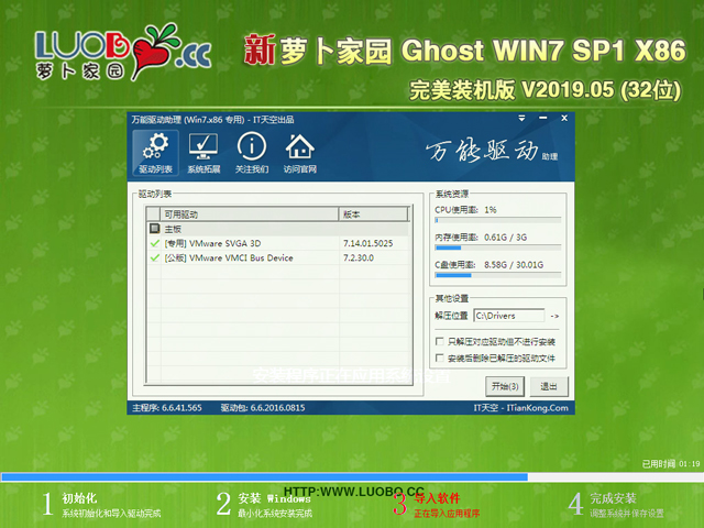 萝卜家园 GHOST WIN7 SP1 X86 完美装机版 V2019.05 (32位)