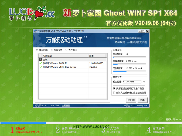 萝卜花园 GHOST WIN7 SP1 X64 官方优化版 V2019.06(64位)