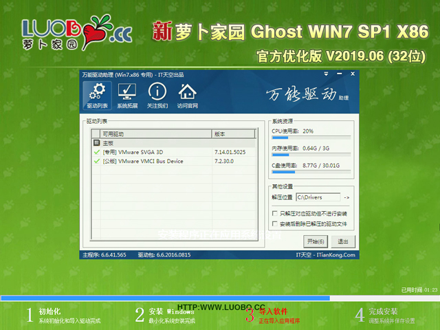 萝卜花园 GHOST WIN7 SP1 X86 官方优化版 V2019.06 (32位)