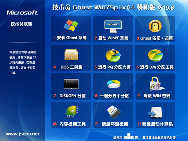 技术员联盟 GHOST WIN7 SP1 X64 游戏体验版 V2019.06 (64位)