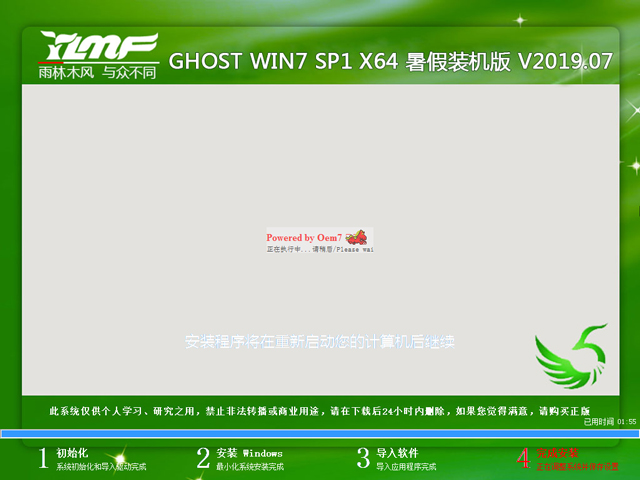 雨林木风 GHOST WIN7 SP1 X64 暑假装机版 V2019.07（64位）