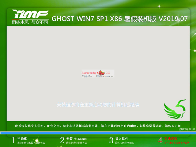雨林木风 GHOST WIN7 SP1 X86 暑假装机版 V2019.07（32位）