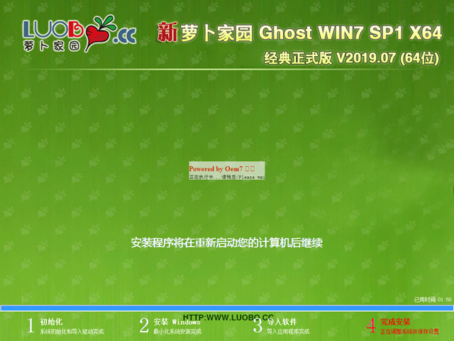 萝卜家园 GHOST WIN7 SP1 X64 经典正式版 V2019.07(64位)