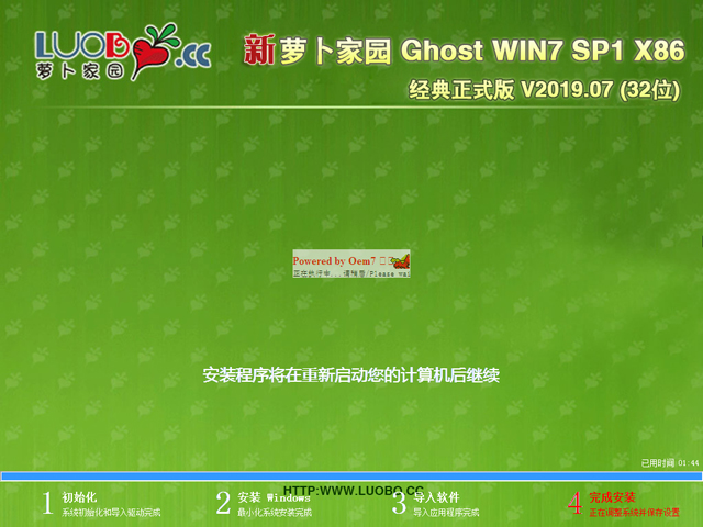 萝卜家园 GHOST WIN7 SP1 X86 经典正式版 V2019.07 (32位)