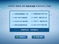 GHOST WIN8 X86 装机专业版 V2019.05 (32位)
