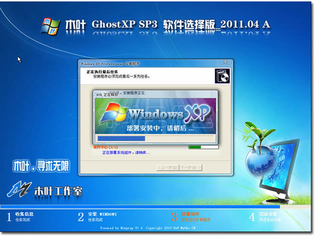 木叶 GhostXP SP3 软件选择版_2011.04A