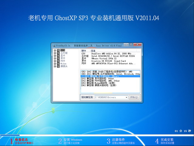 老电脑专用 GhostXP SP3 专业装机通用版 V2011.04
