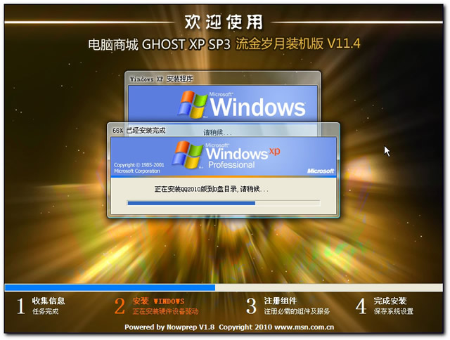 电脑商城 GHOST XP SP3 流金岁月装机版 V11.4