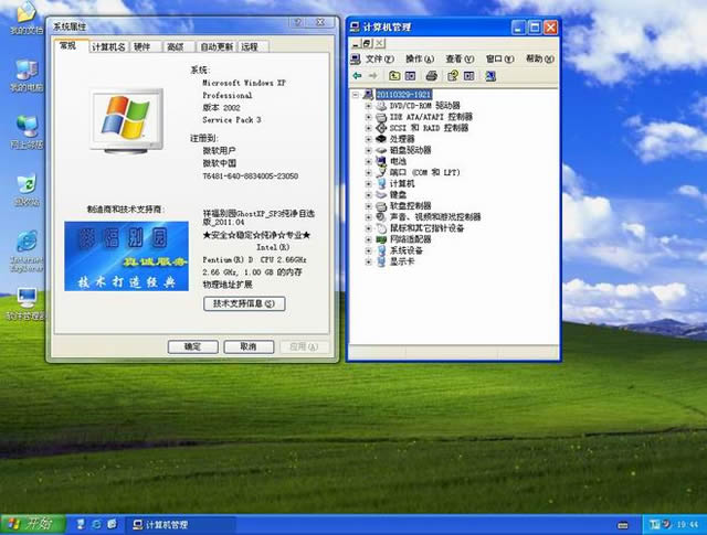 祥福别园GhostXP SP3 纯净自选版 2011.04[NTFS] 