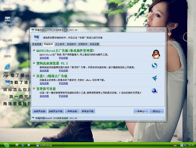 祥福别园GhostXP SP3 纯净自选版 2011.04[NTFS] 
