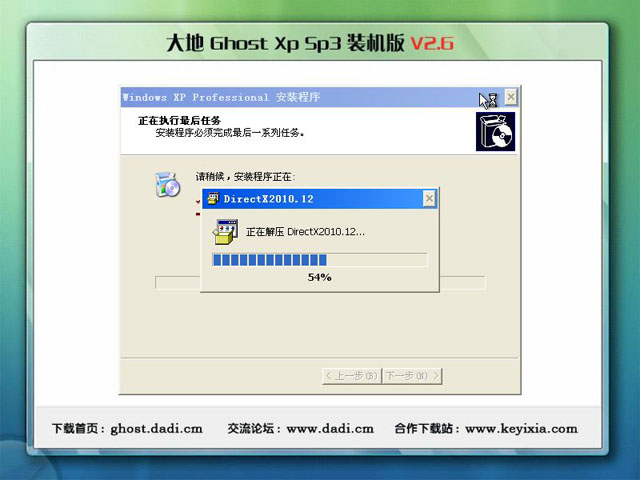 大地 Ghost Xp Sp3 装机版 V2.6 (V2011-04)