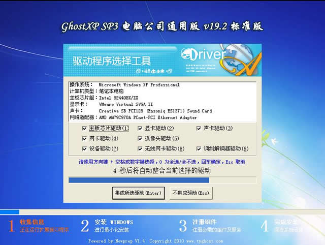 《 电脑公司 GhostXP_SP3 通用版 v19.2》五一装机版NTFS
